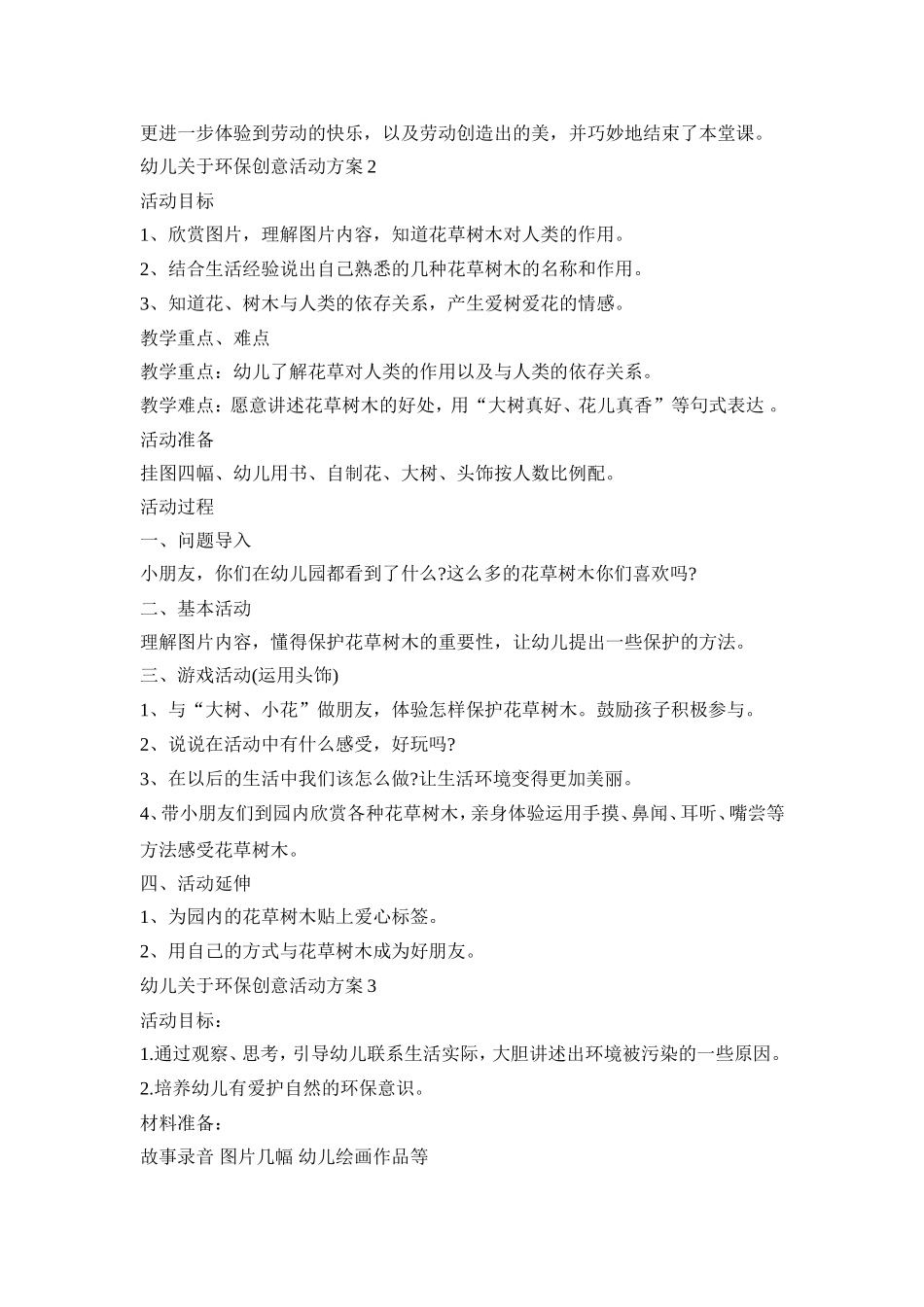 幼儿关于环保创意活动策划方案五篇_第2页