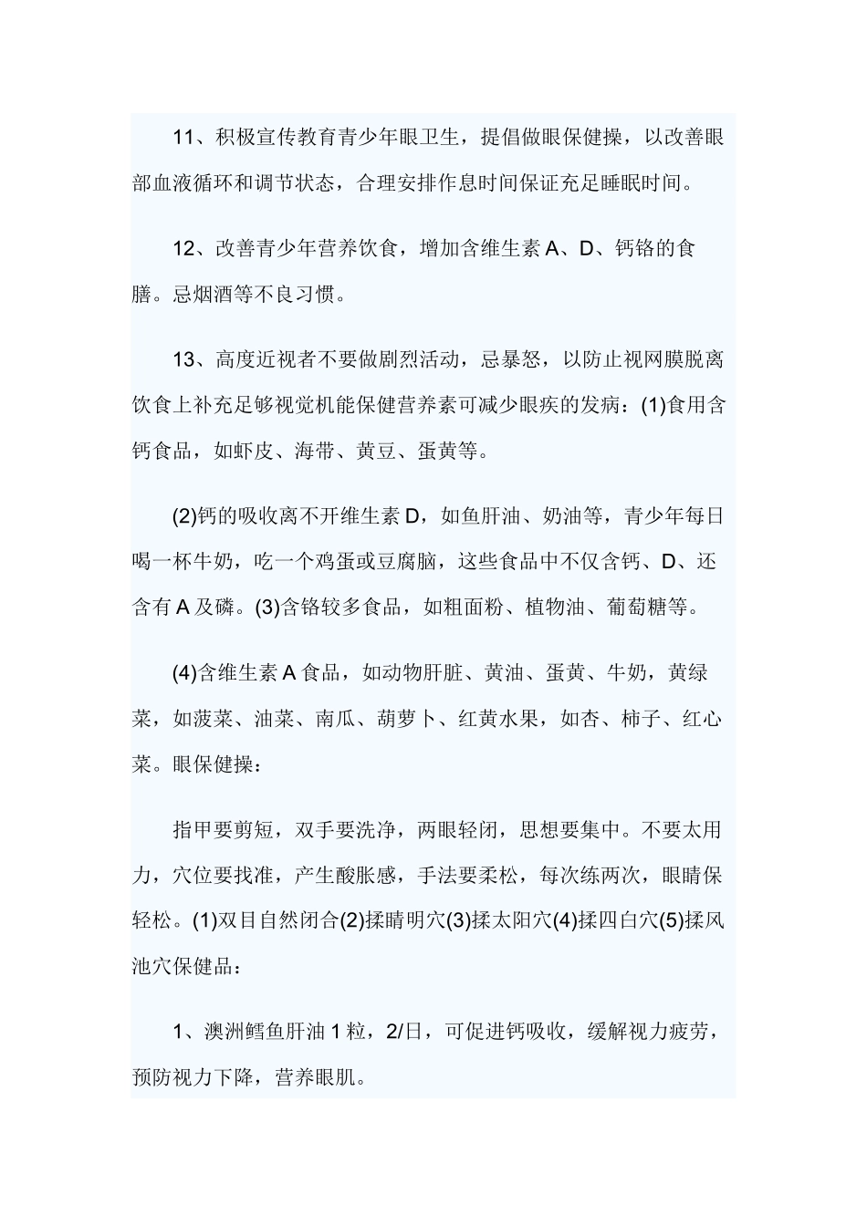 眼睛保健小常识_第2页