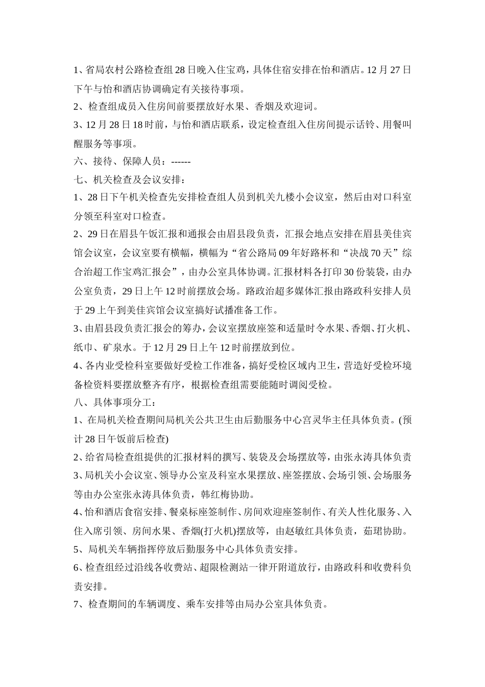 领导调研接待活动方案三篇_第2页