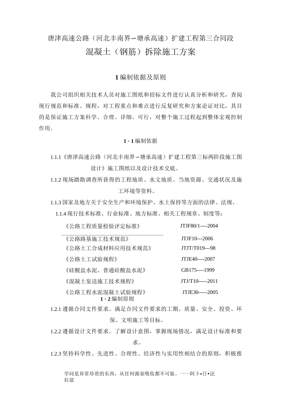 混凝土(钢筋)拆除施工方案_第2页