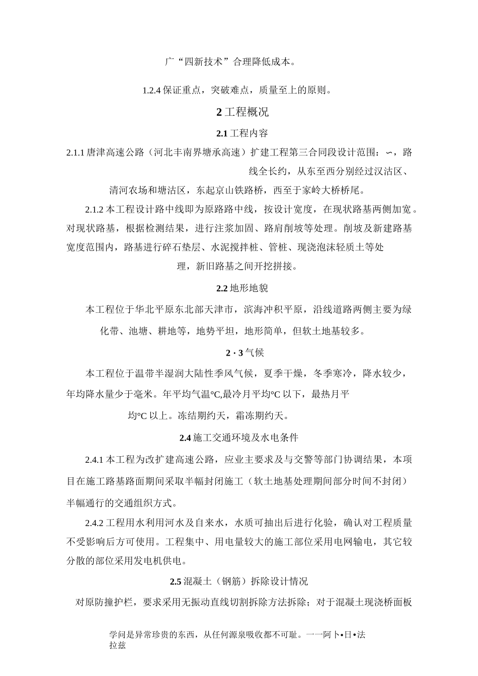 混凝土(钢筋)拆除施工方案_第3页