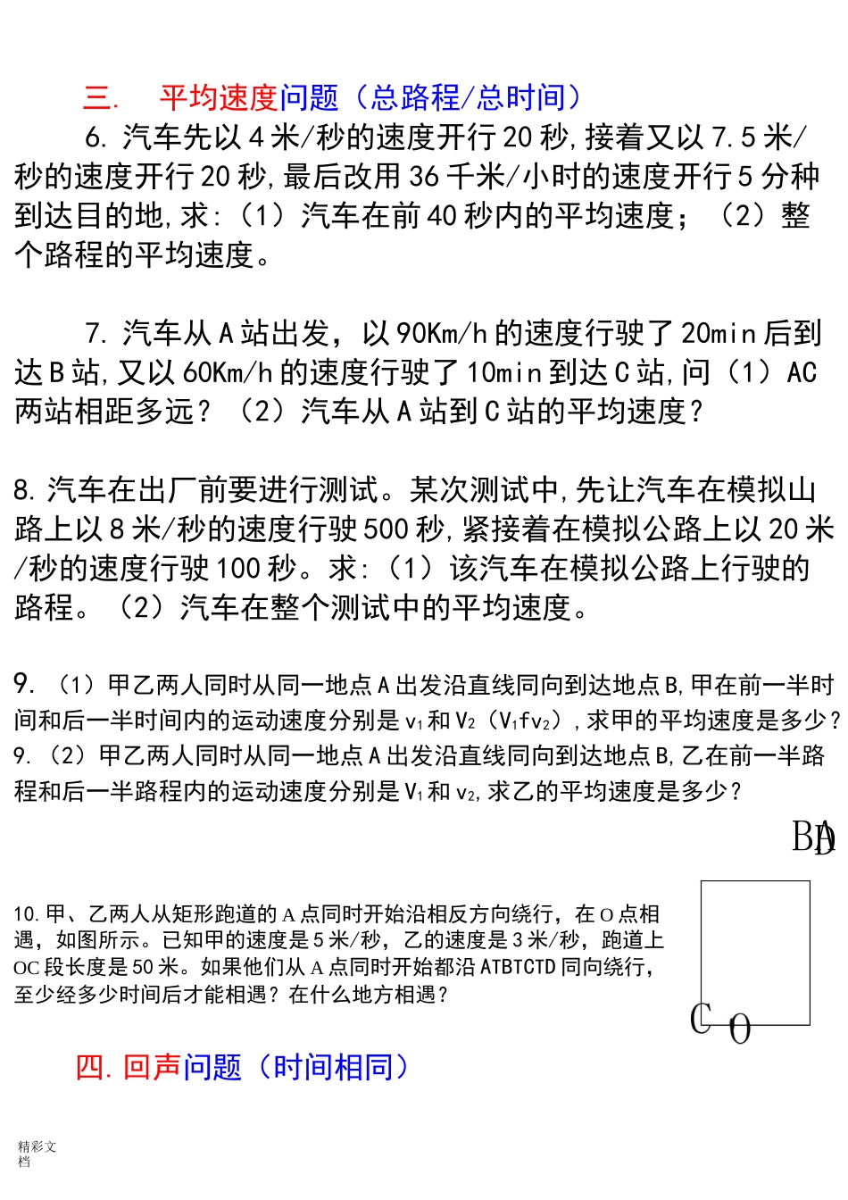 经典初中物理速度计算的题目_第2页