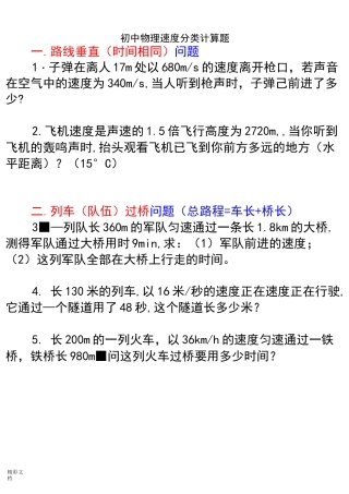 经典初中物理速度计算的题目