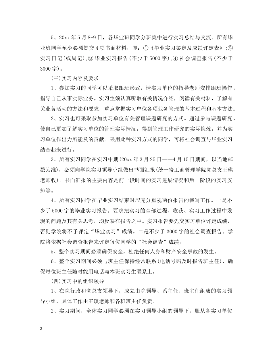 中专实习计划书 _第2页