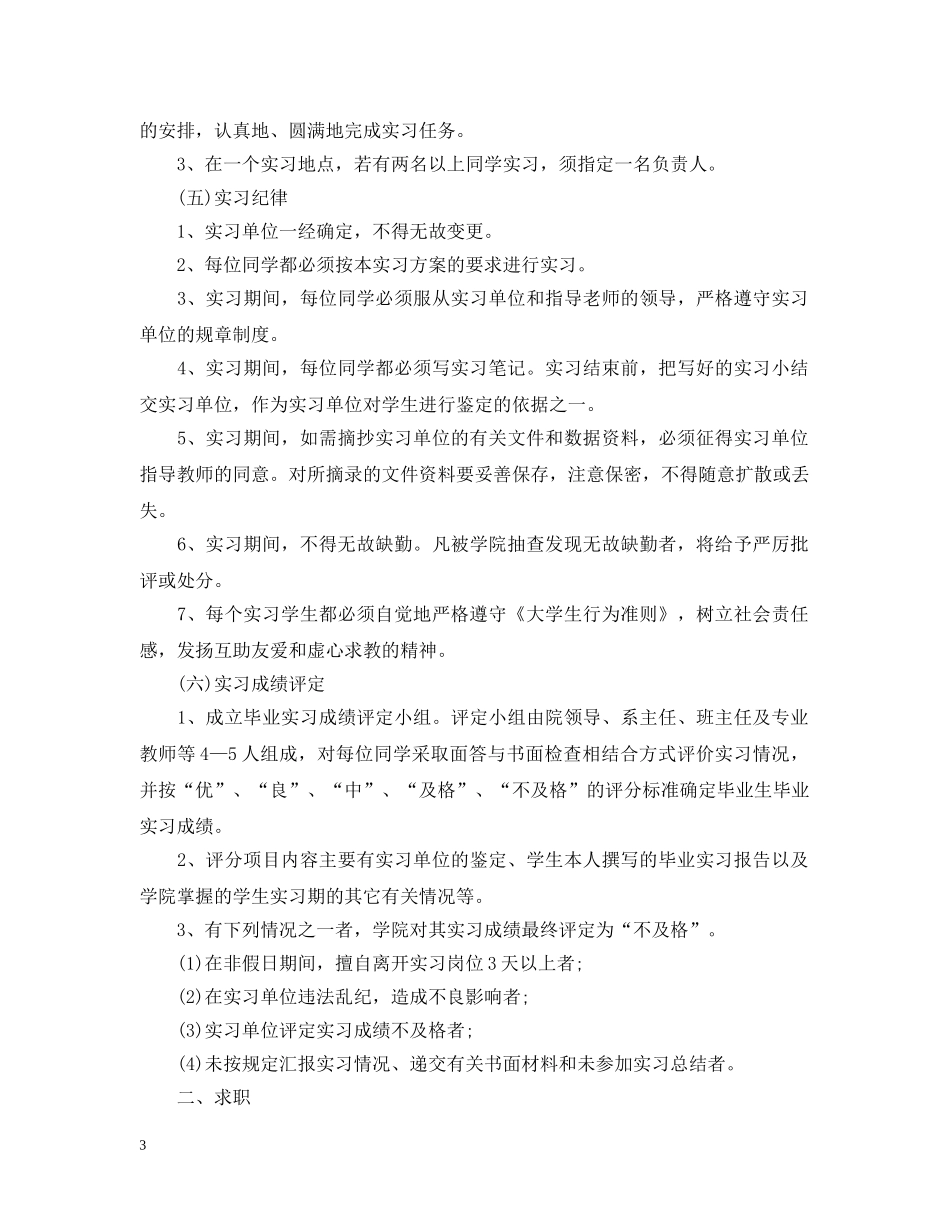 中专实习计划书 _第3页