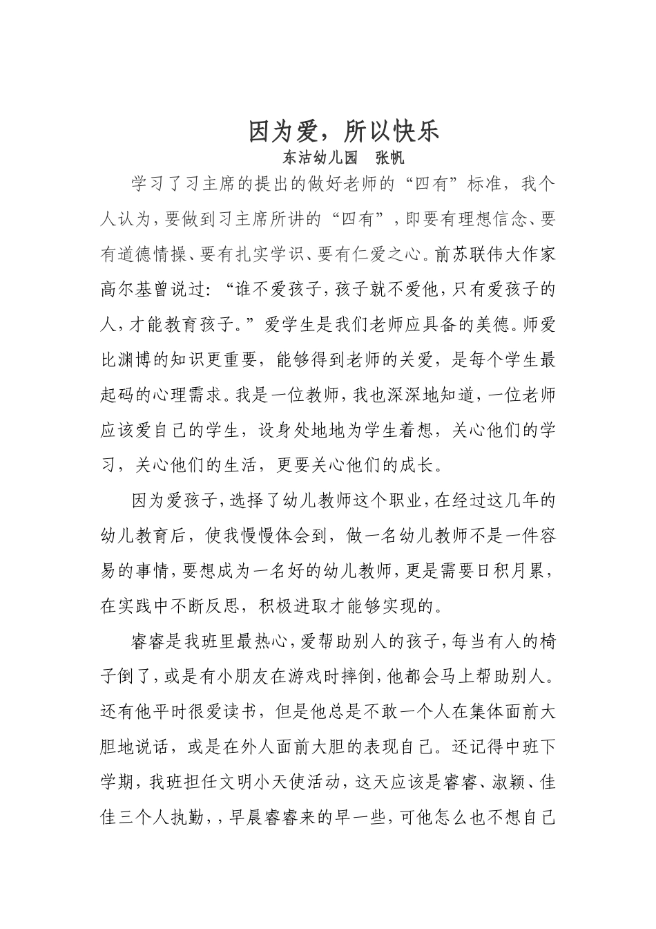 因为爱，所以快乐张帆_第1页