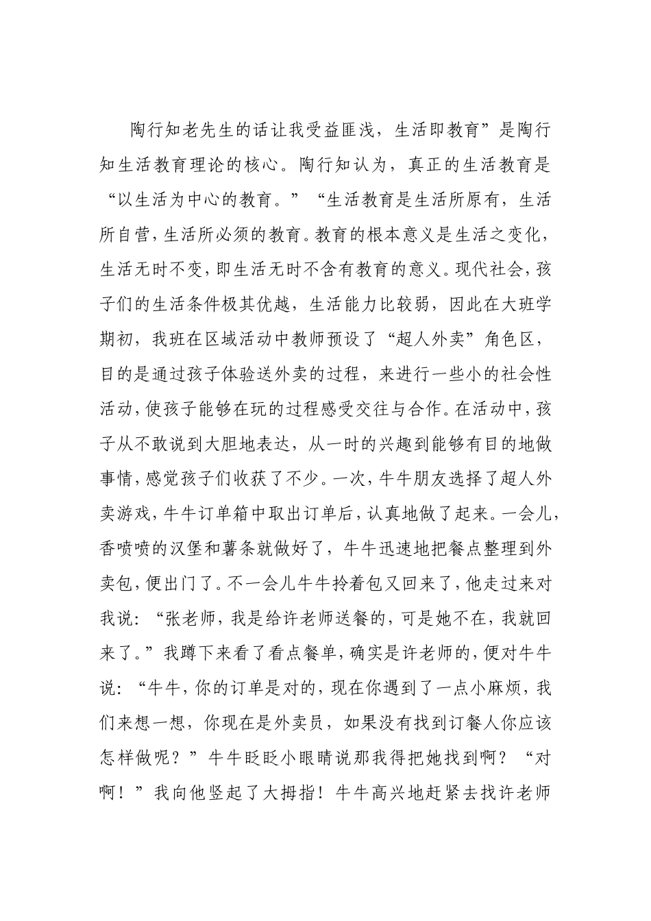 因为爱，所以快乐张帆_第3页
