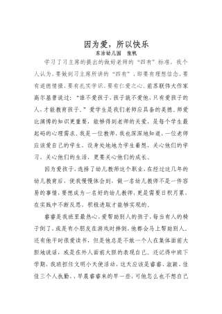 因为爱，所以快乐张帆