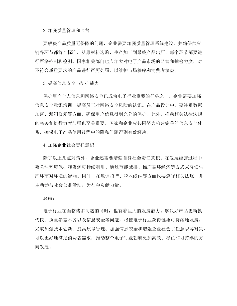 电子行业的问题及整改对策 (3)_第2页