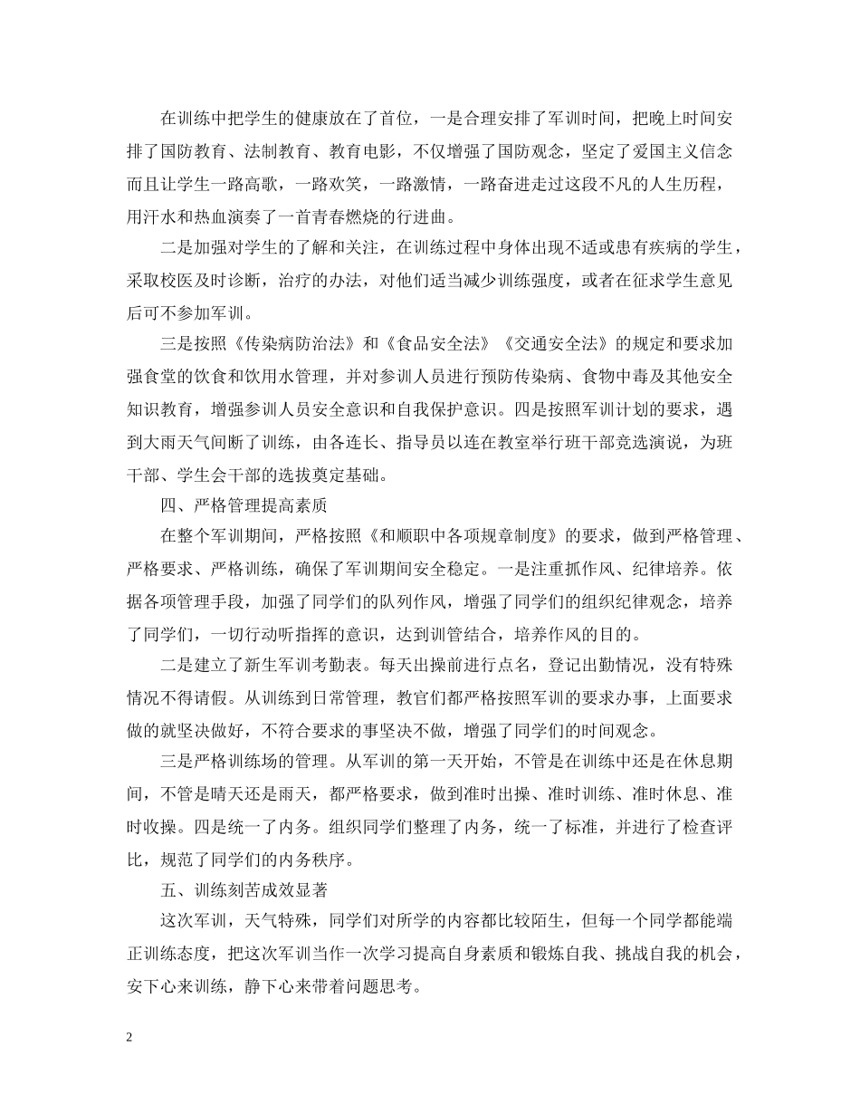 中专学生军训总结 _第2页