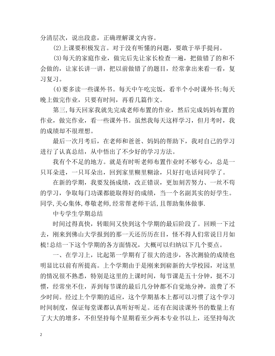 中专学生学期自我总结 _第2页