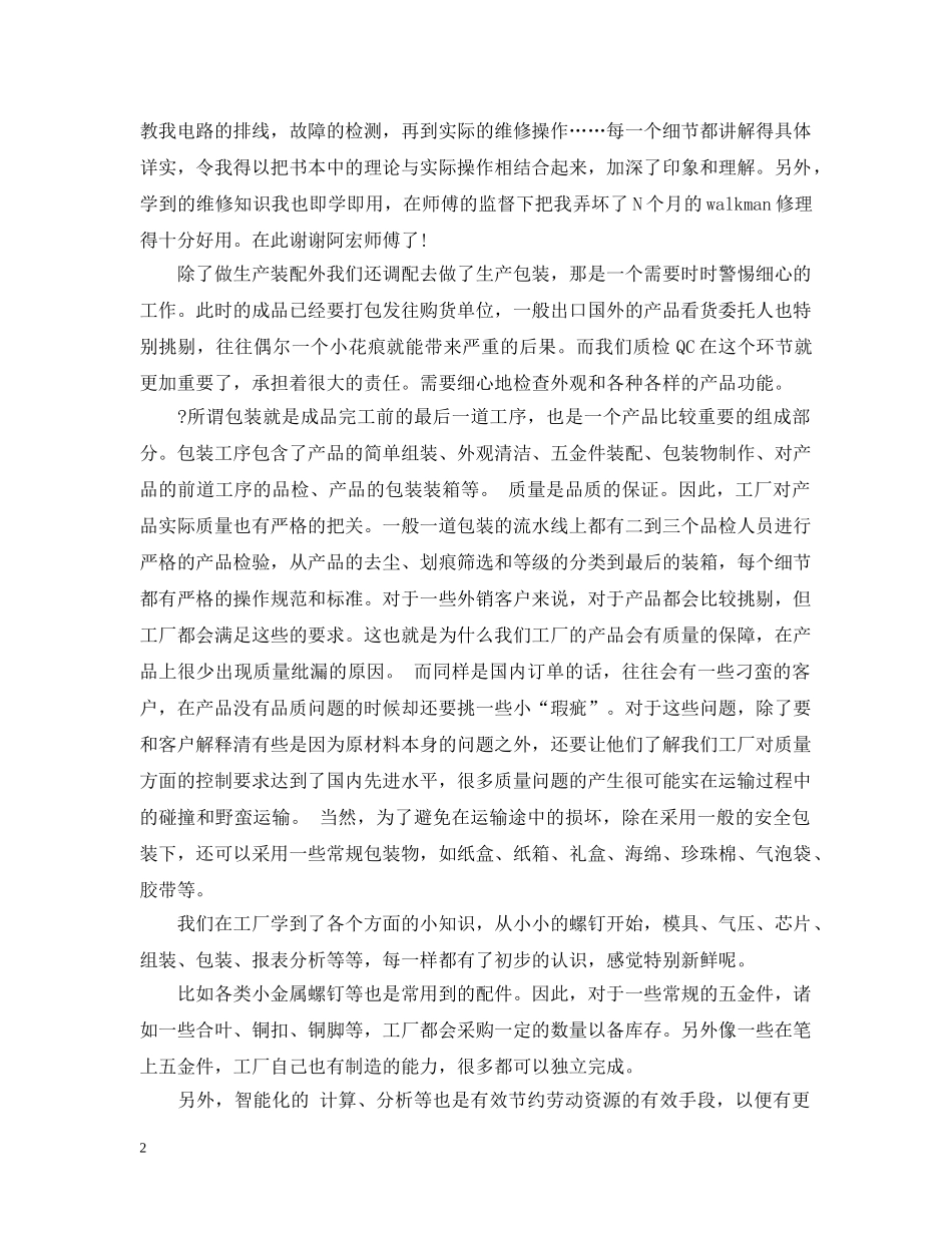 中专实习报告总结1000字 _第2页