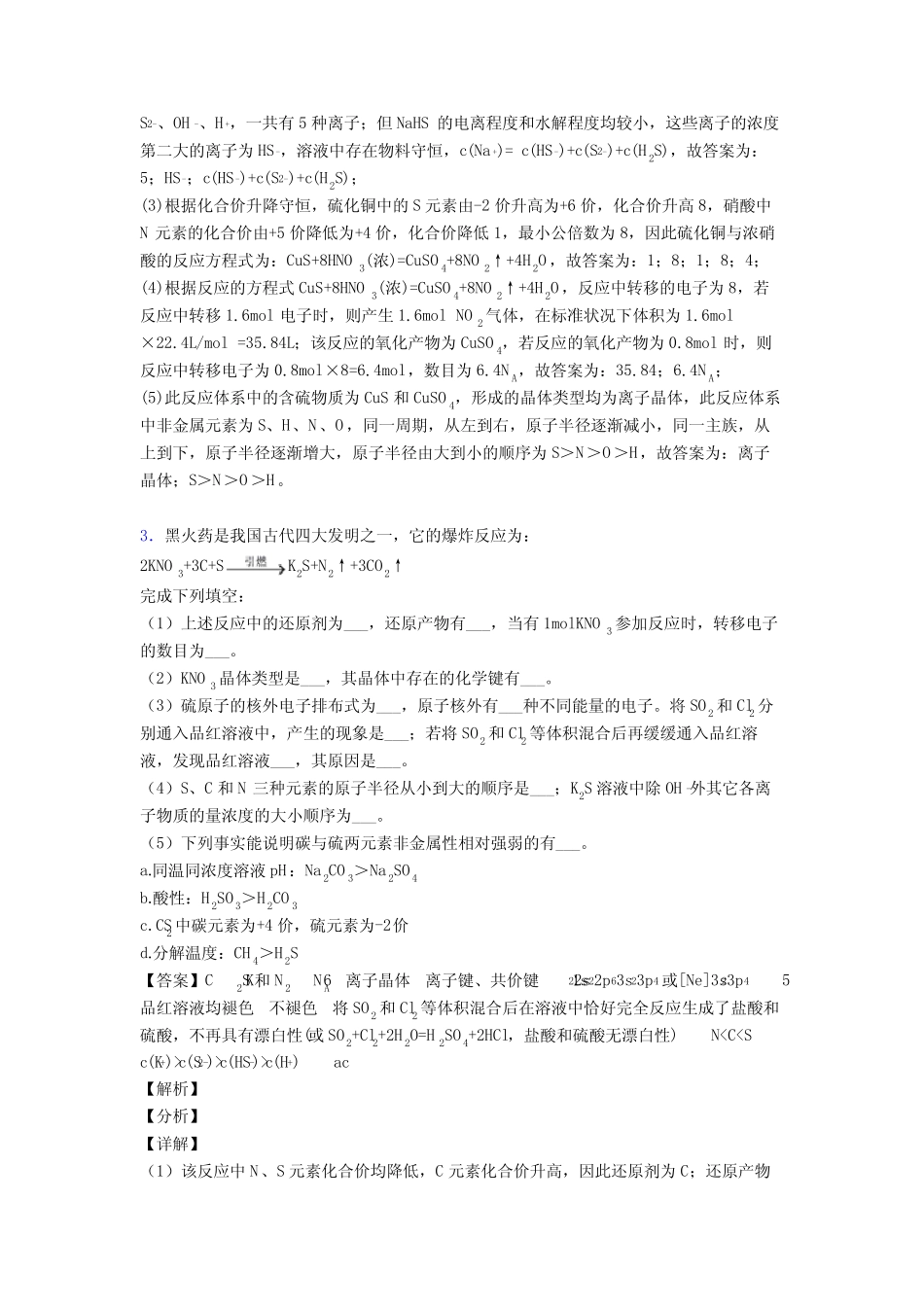 全国高考化学元素周期律的综合高考真题汇总及答案 _第3页