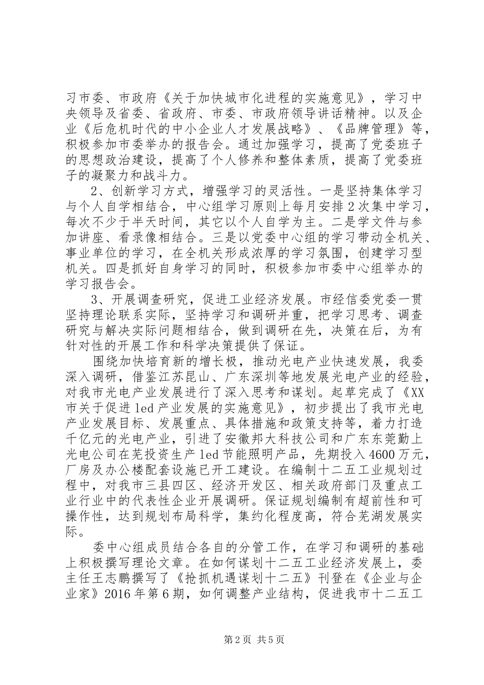 中心组学习报告_第2页