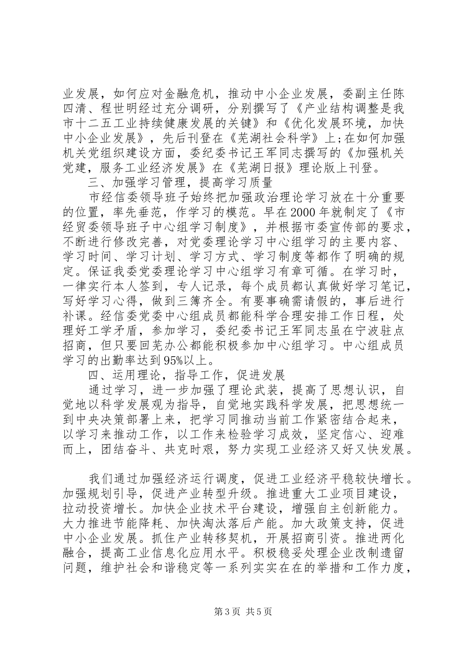 中心组学习报告_第3页