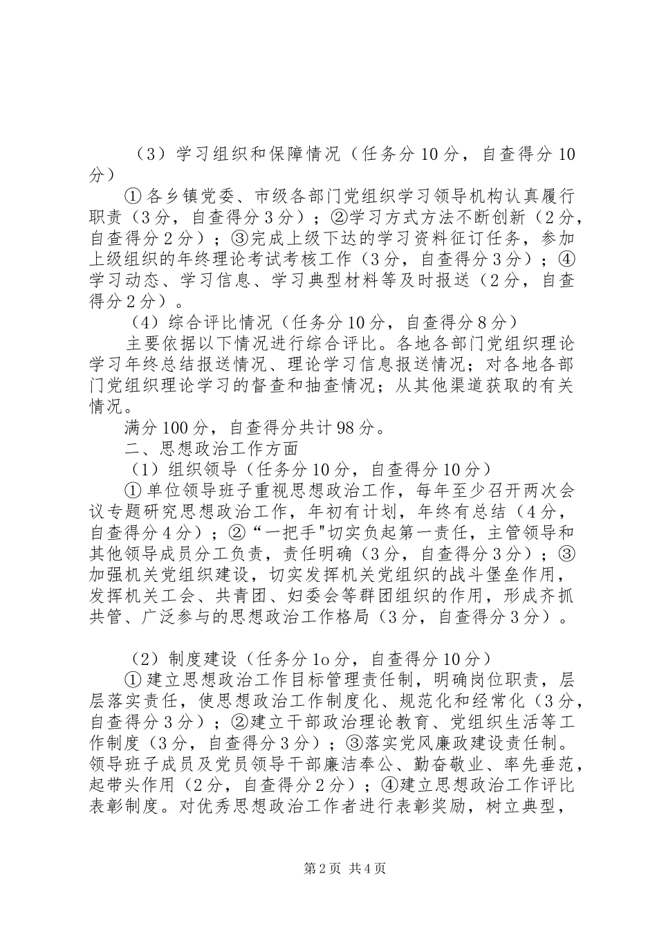 中心组理论学习和思想政治工作自查报告_第2页