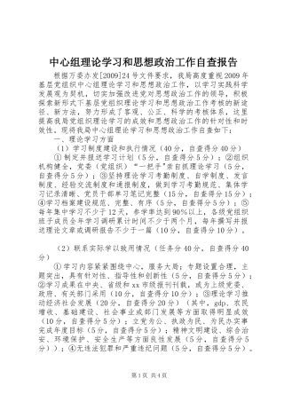 中心组理论学习和思想政治工作自查报告