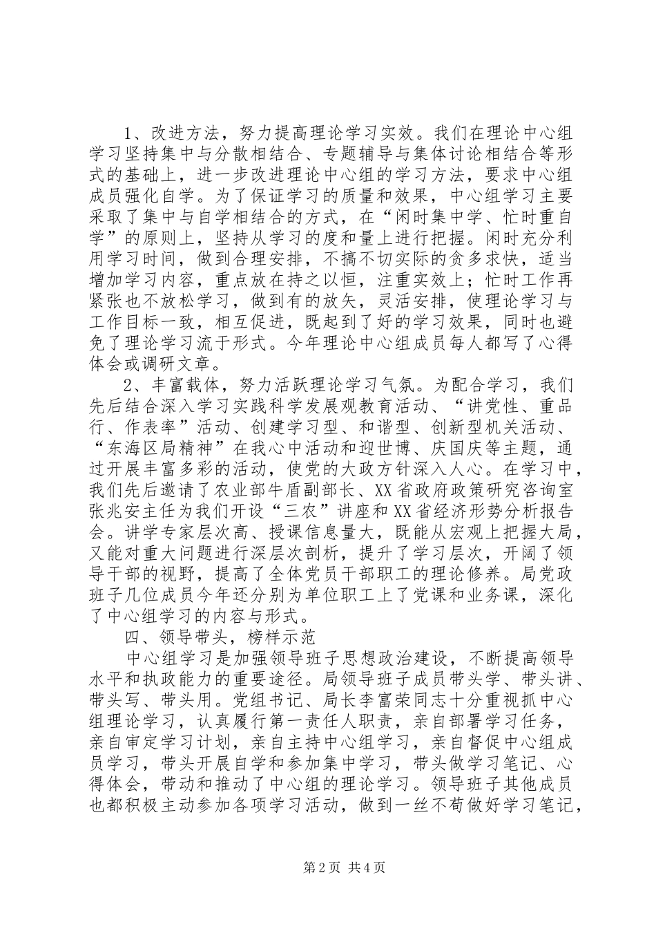 中心组学习自查报告_第2页