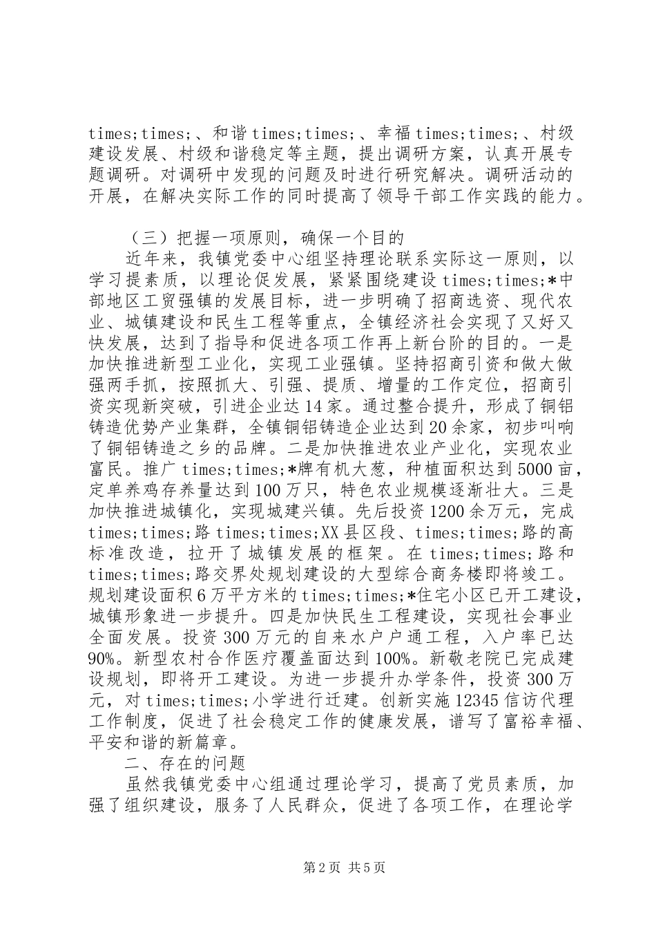中心组学习情况汇报_第2页