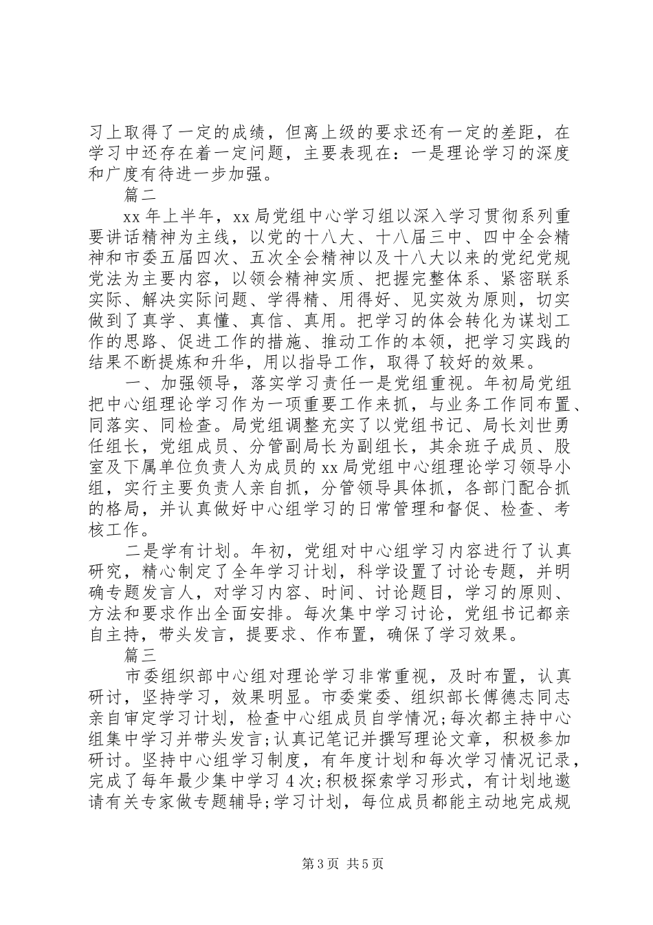 中心组学习情况汇报_第3页