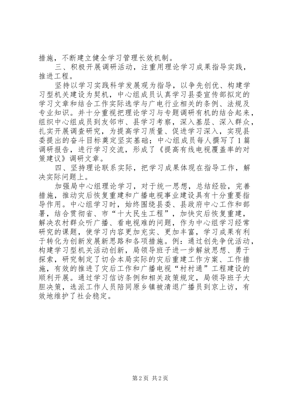 中心组政治理论学习自查情况汇报小结_第2页