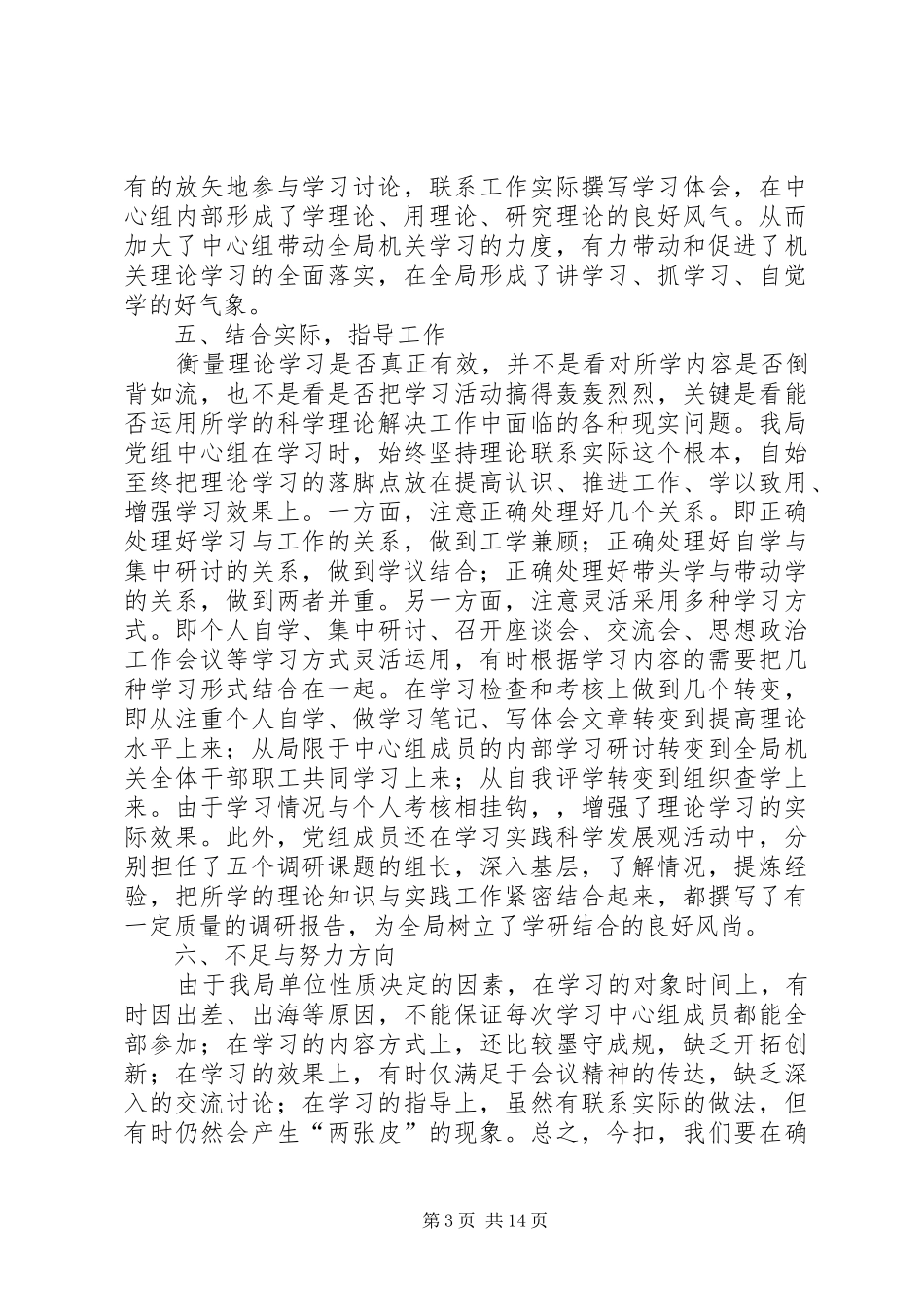 中心组学习情况的自查报告_第3页