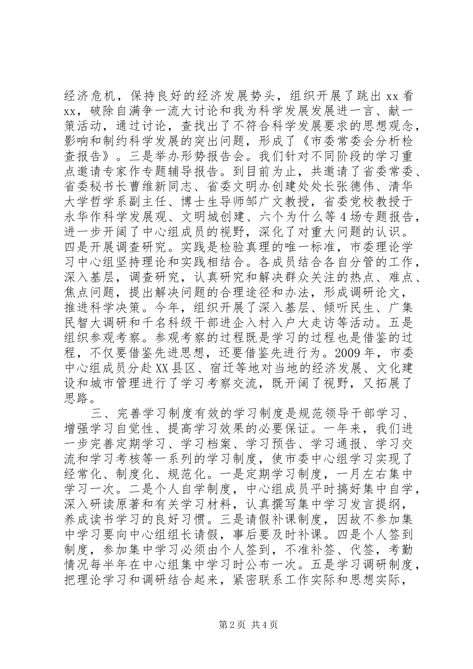中心组理论学习汇报材料_第2页