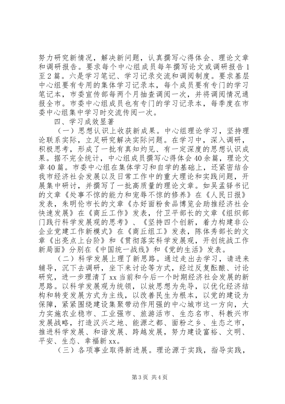 中心组理论学习汇报材料_第3页