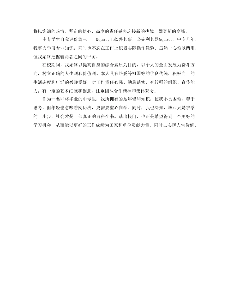 中专学生自我评价3篇 _第2页
