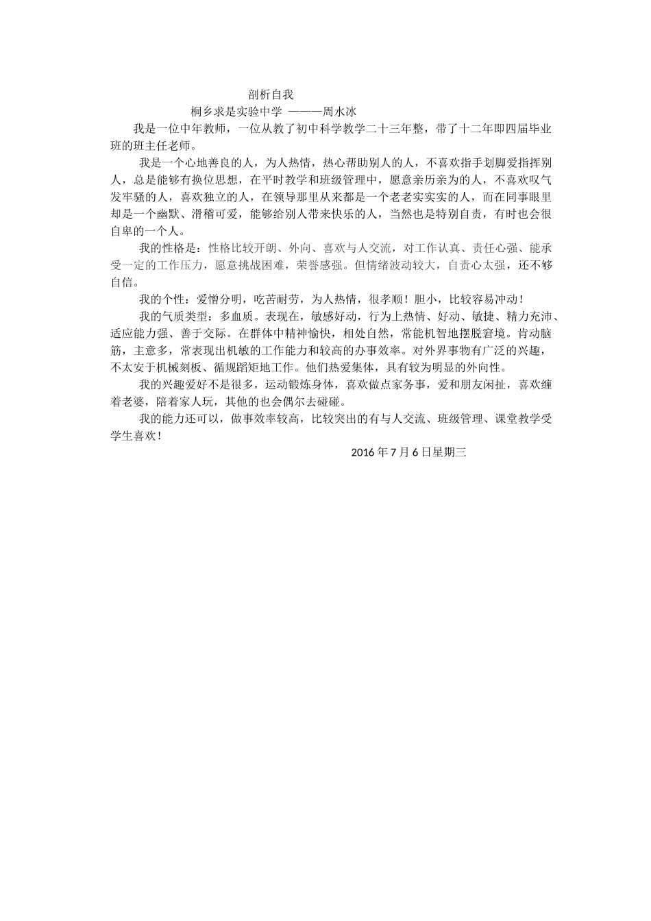 我的自我剖析_第1页
