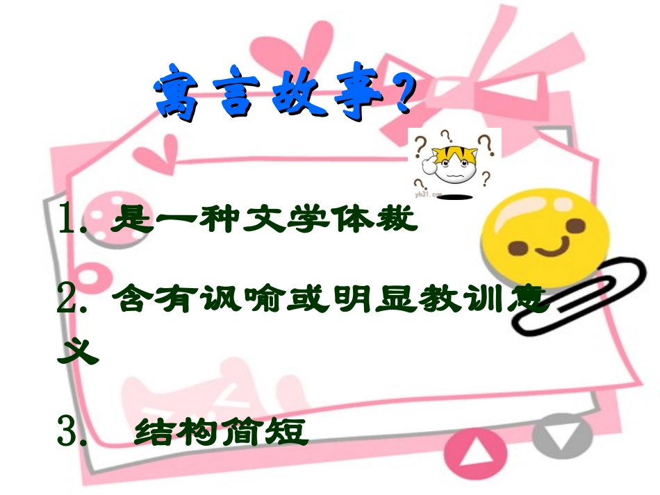 四年级下语文课件-纪昌学射-人教新课标_第1页