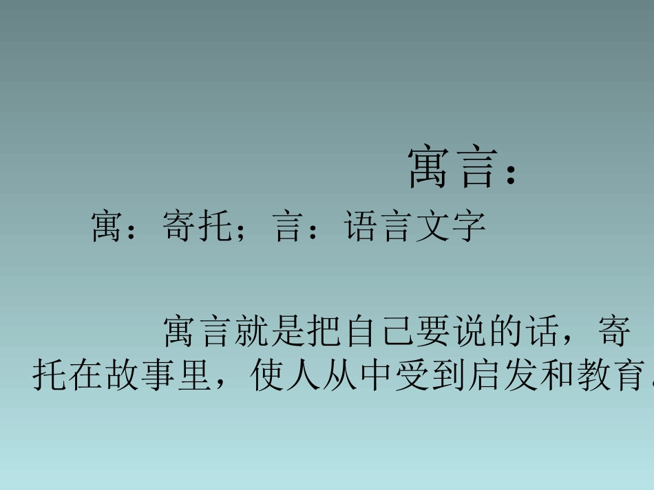 四年级下语文课件-纪昌学射-人教新课标_第2页