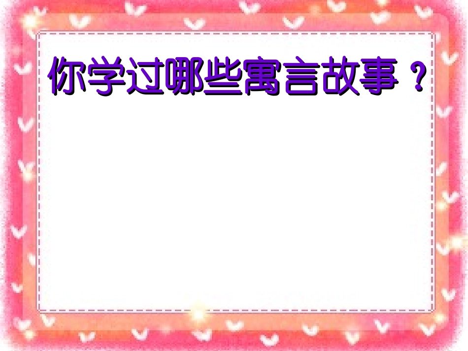 四年级下语文课件-纪昌学射-人教新课标_第3页