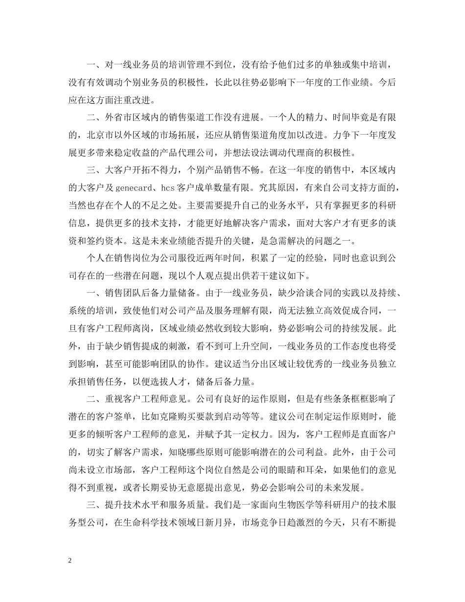 销售总监年终总结范文_第2页