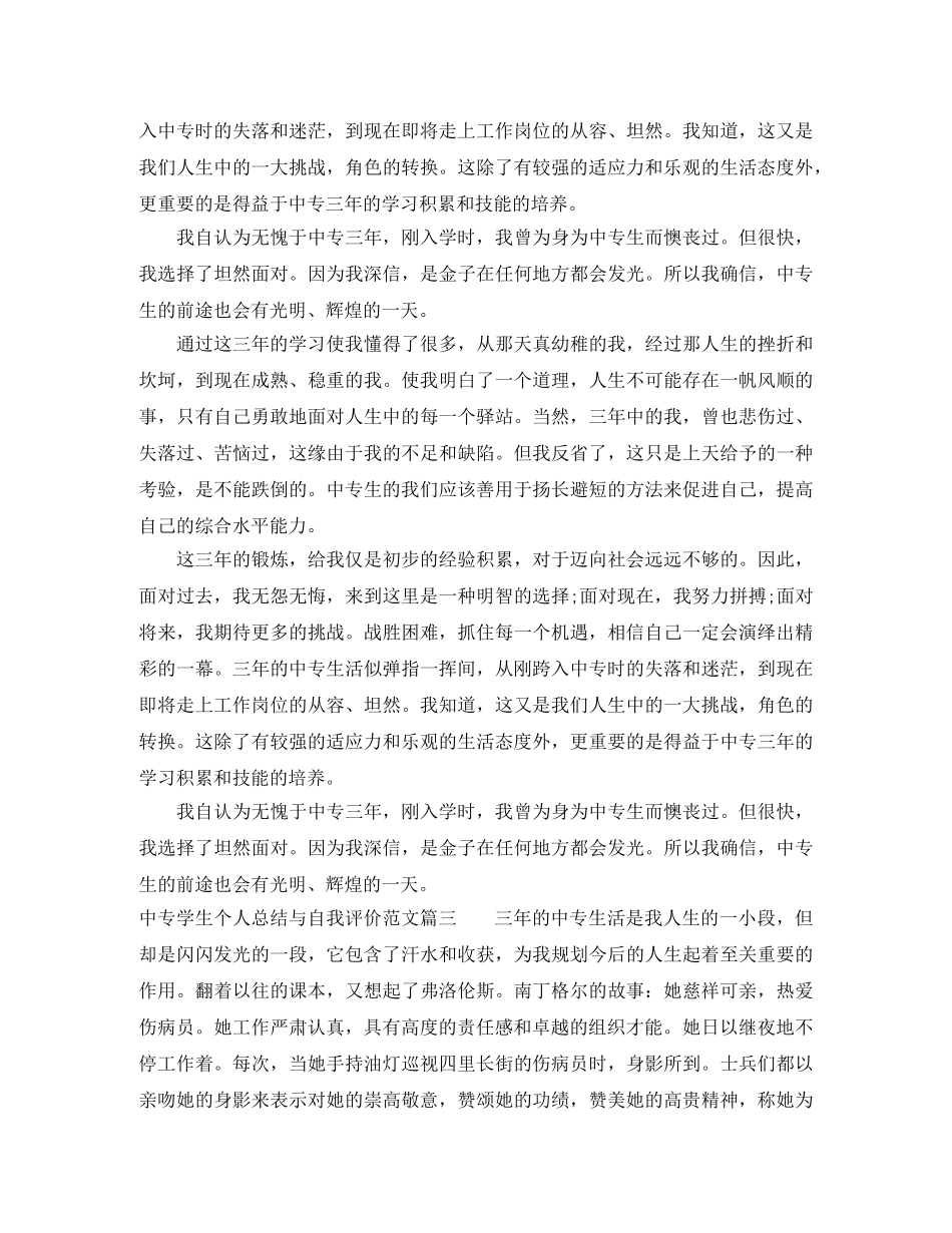 中专学生个人总结与自我评价范文 _第2页