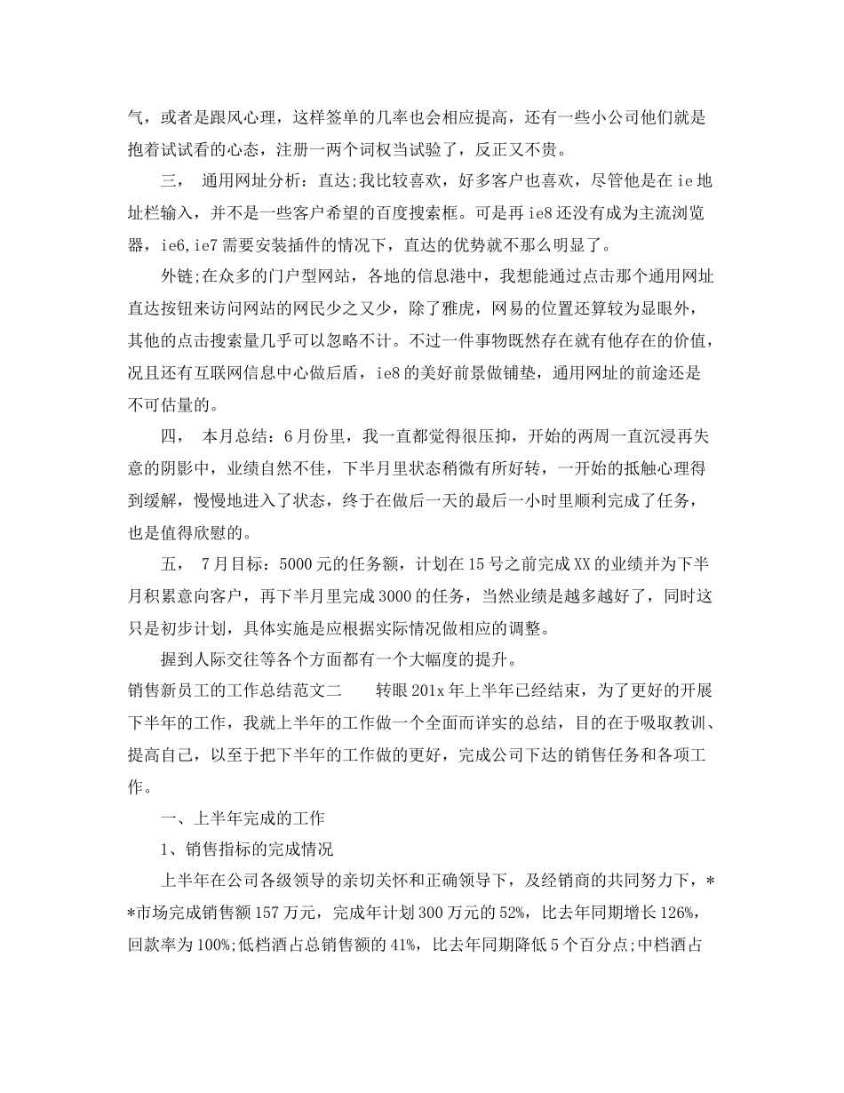 销售新员工的工作总结_第2页