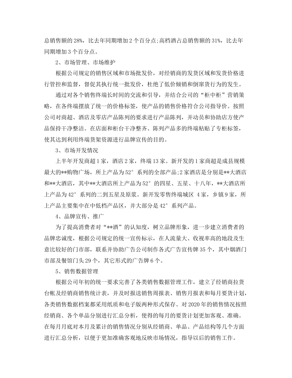 销售新员工的工作总结_第3页