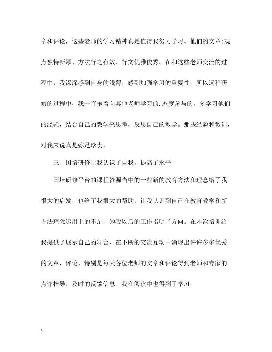 初中语文国培研修自我总结2)_第3页