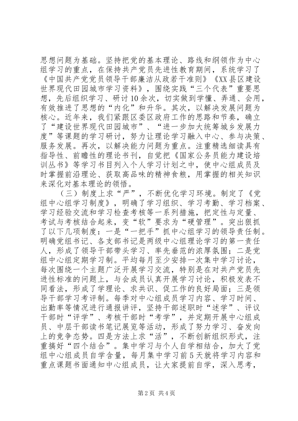 中心组学习自查工作汇报_第2页
