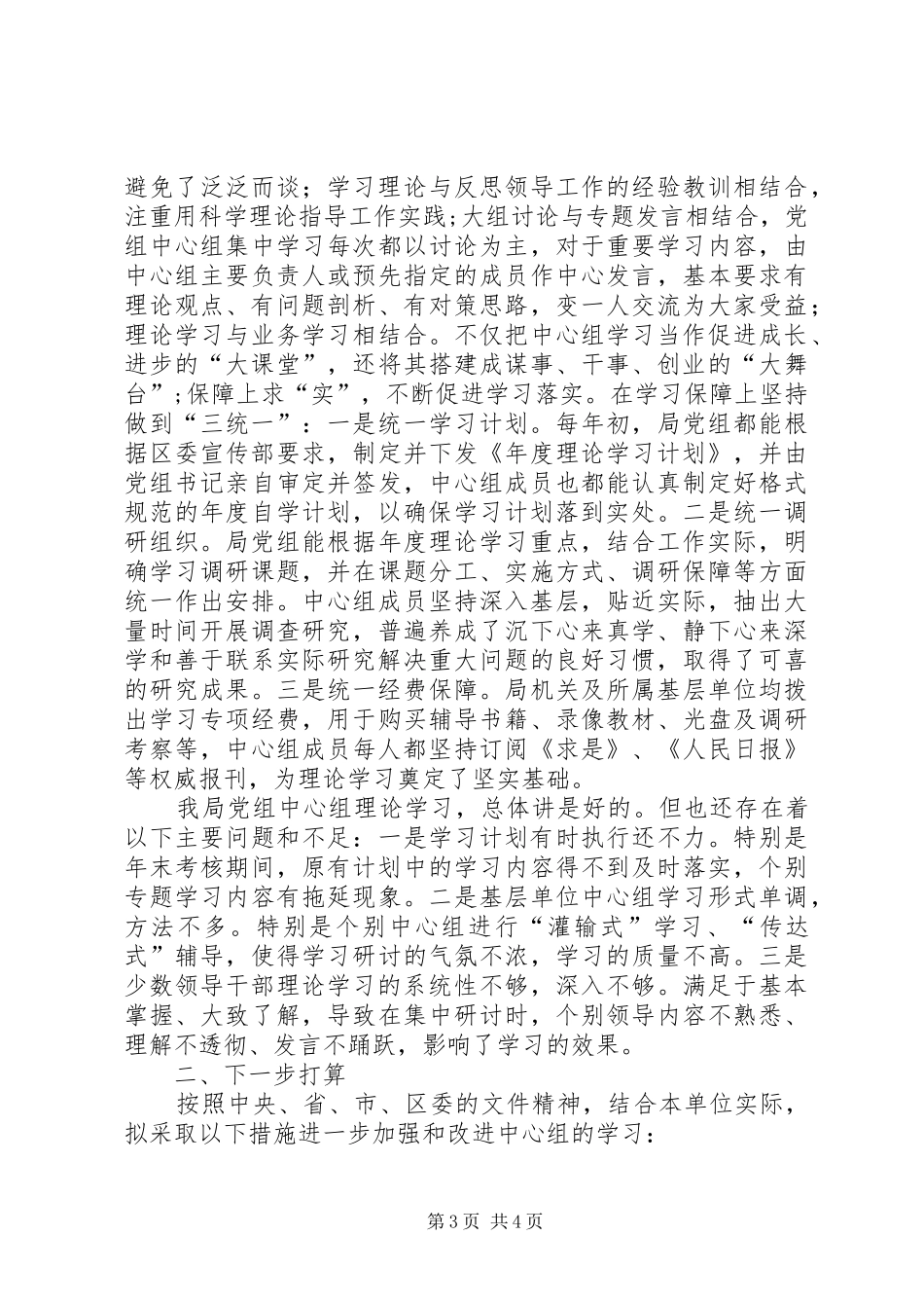 中心组学习自查工作汇报_第3页