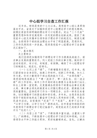 中心组学习自查工作汇报