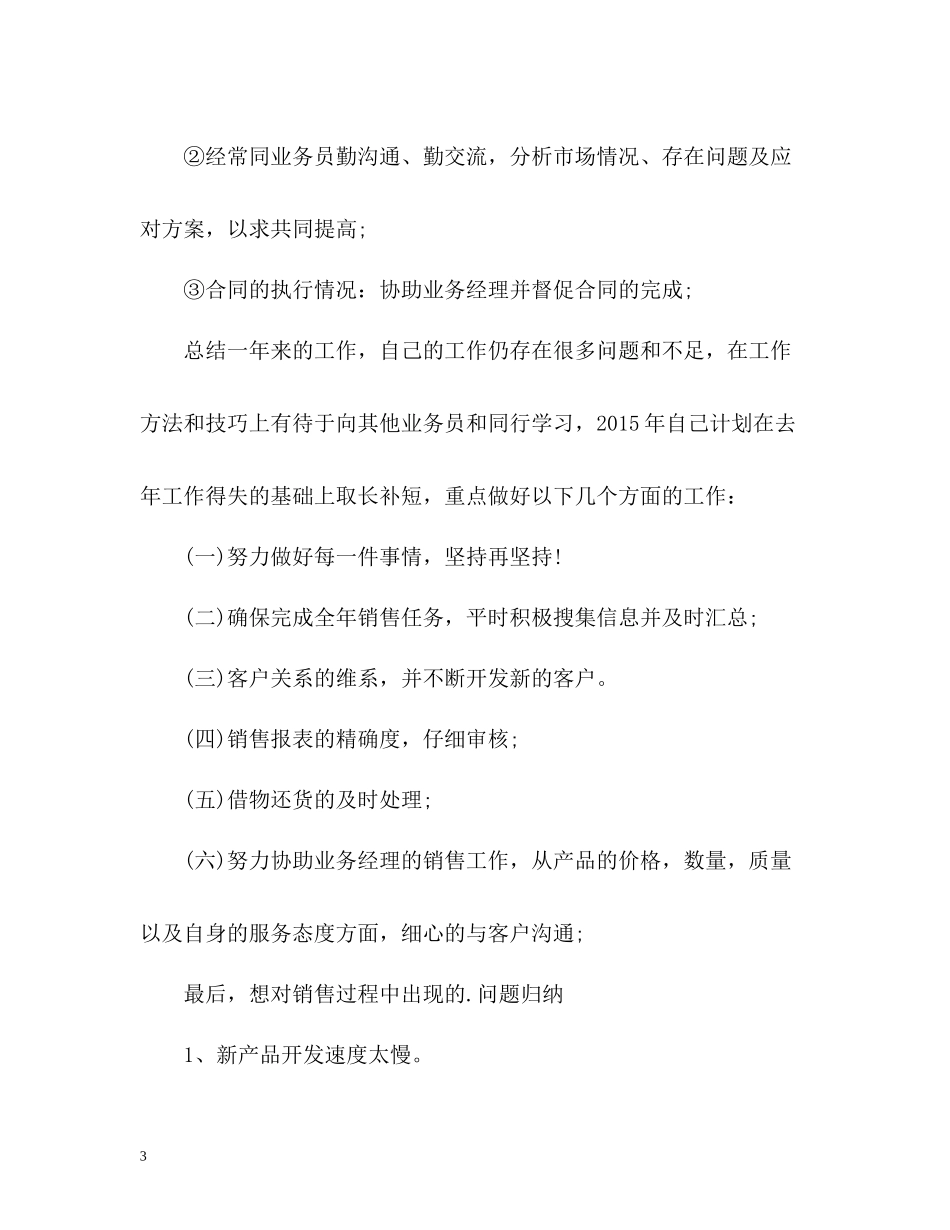 公司销售部个人工作总结_第3页