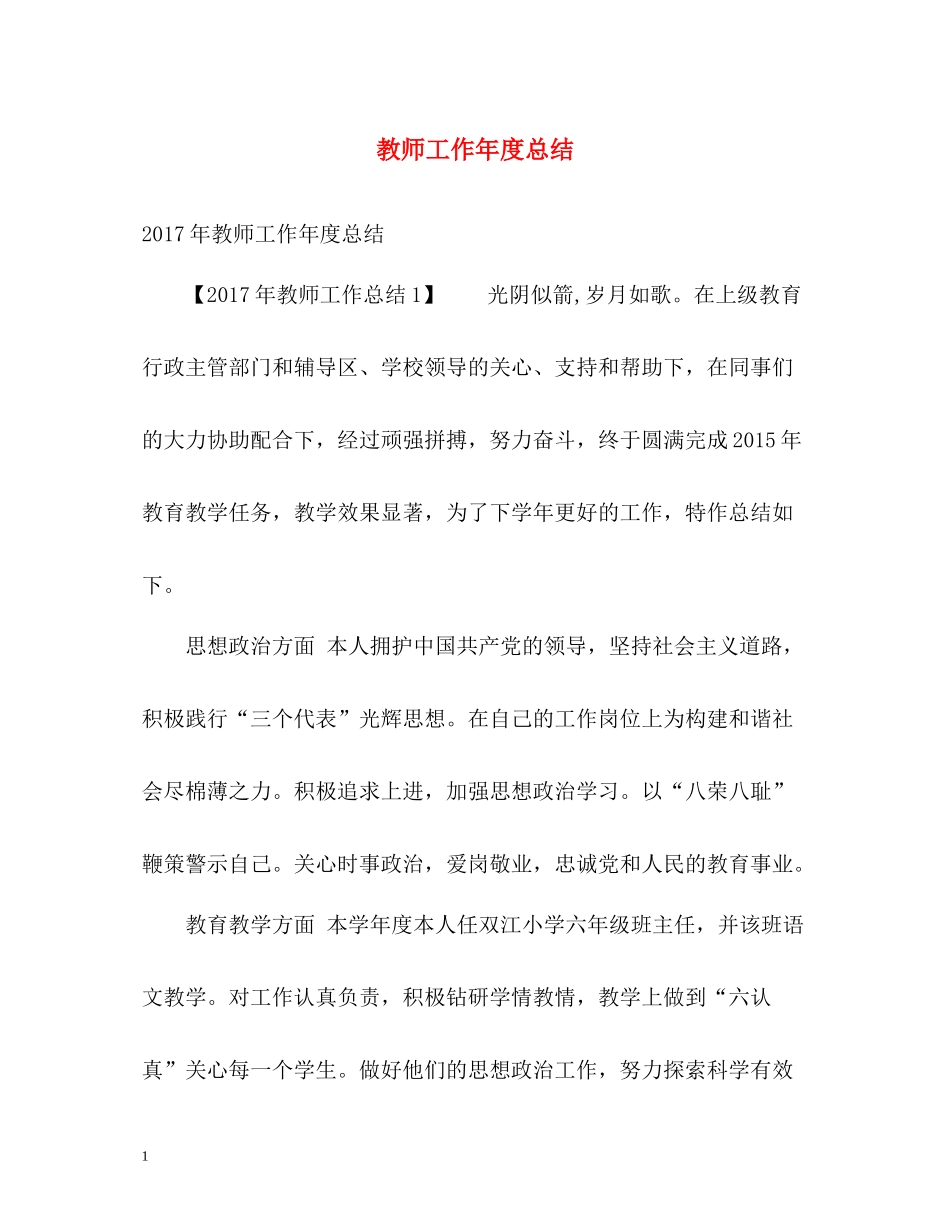 教师工作年度总结_第1页
