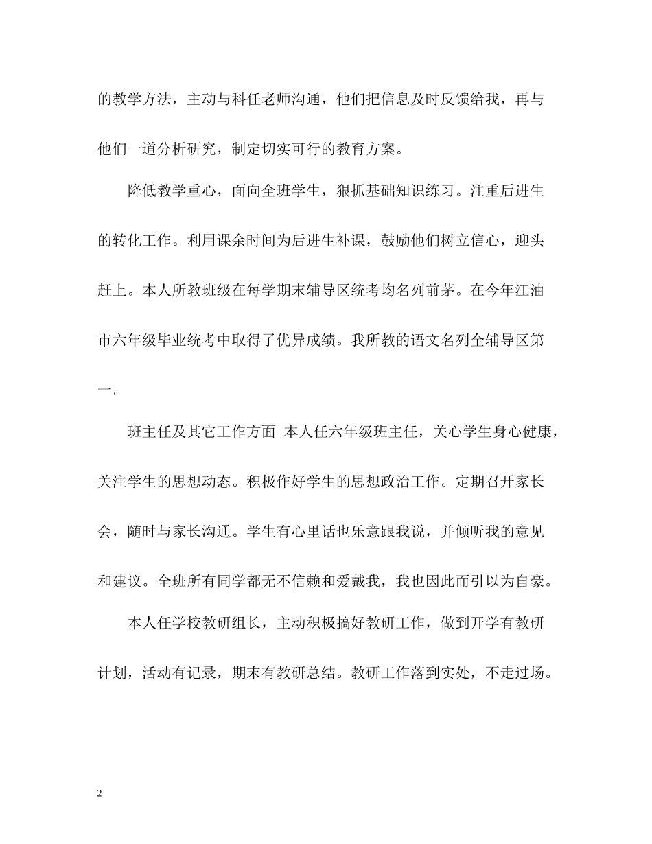 教师工作年度总结_第2页