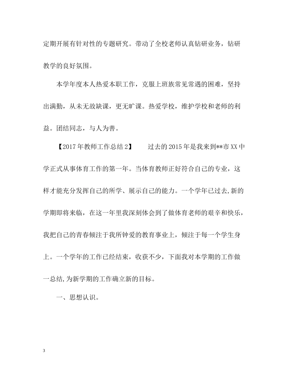 教师工作年度总结_第3页