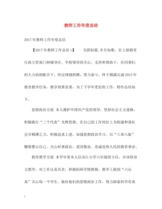 教师工作年度总结