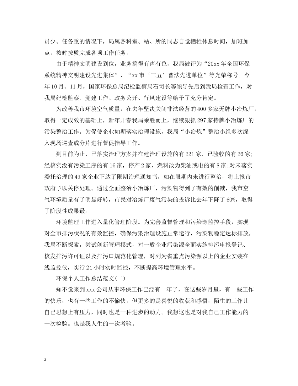 环保个人总结范文精选_第2页