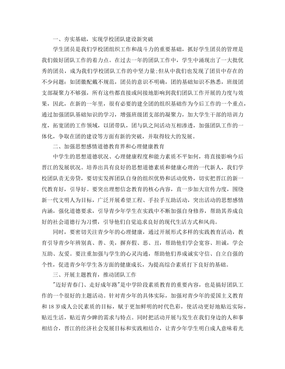 中专学校团支书工作计划 _第3页