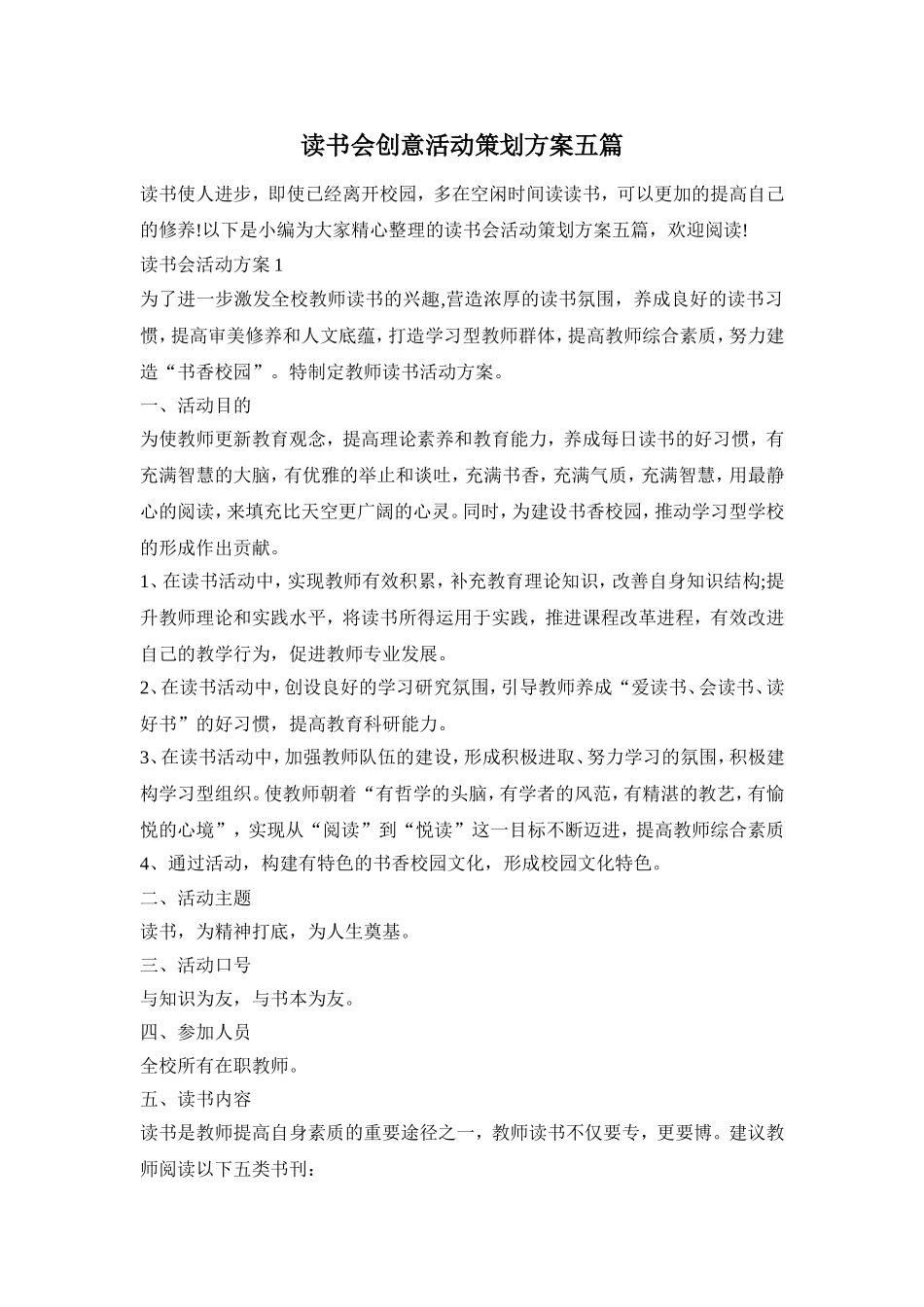 读书会创意活动策划方案五篇_第1页