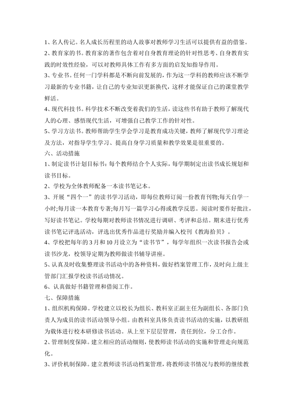 读书会创意活动策划方案五篇_第2页